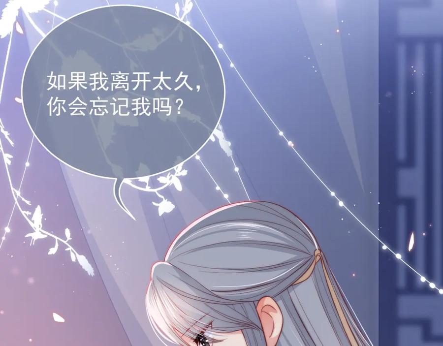 养敌为患 第19话 你会忘记我吗？ 第32页