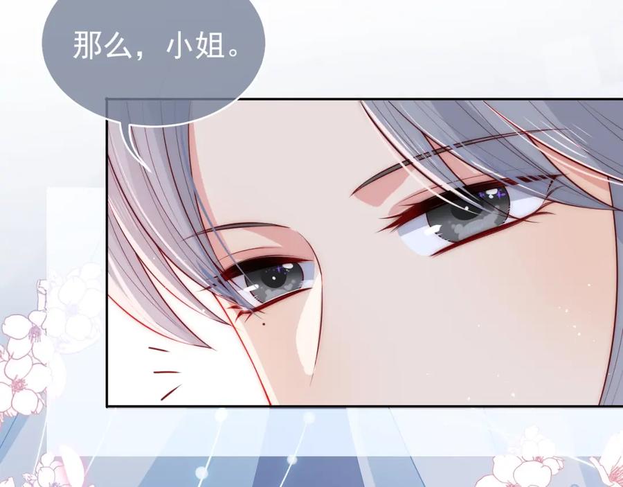 养敌为患 第19话 你会忘记我吗？ 第43页