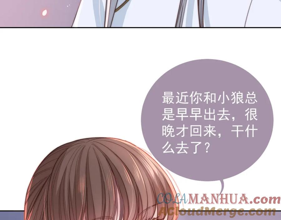 养敌为患 第19话 你会忘记我吗？ 第9页