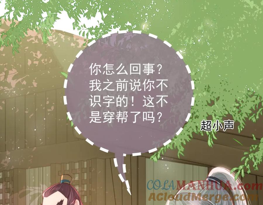 养敌为患 第19话 你会忘记我吗？ 第89页