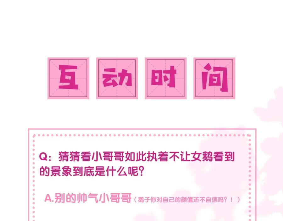 养敌为患 第19话 你会忘记我吗？ 第107页