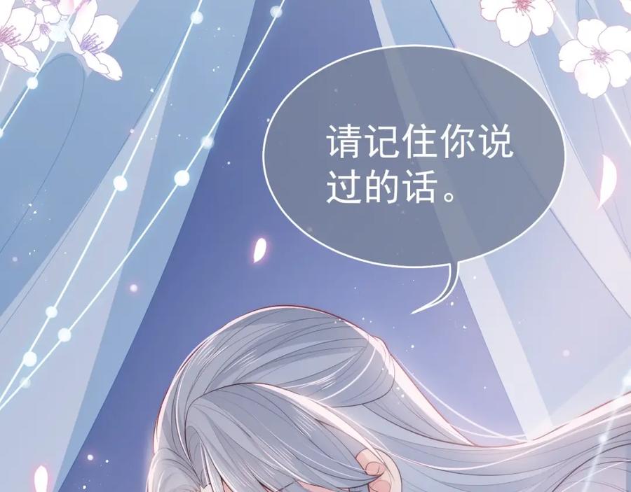 养敌为患 第19话 你会忘记我吗？ 第44页