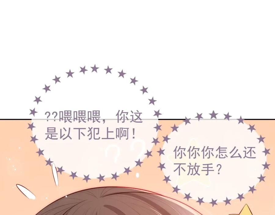 养敌为患 第19话 你会忘记我吗？ 第47页
