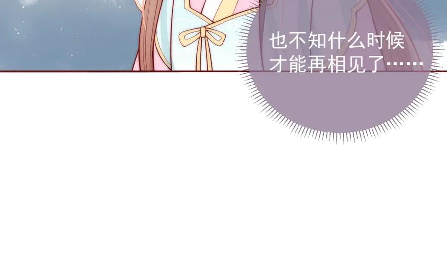 养敌为患 第19话 你会忘记我吗？ 第64页