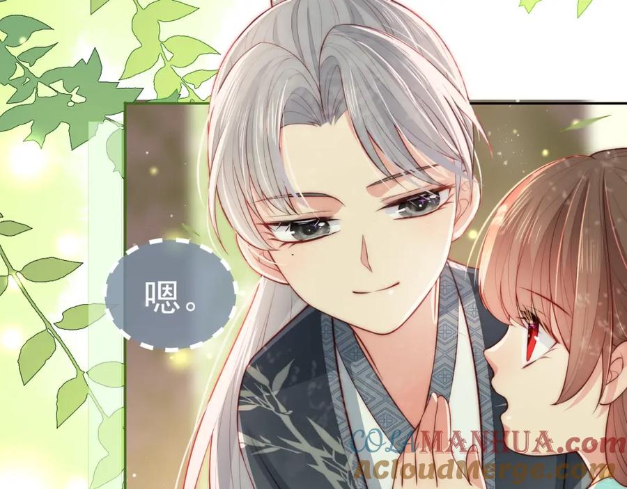 养敌为患 第19话 你会忘记我吗？ 第69页