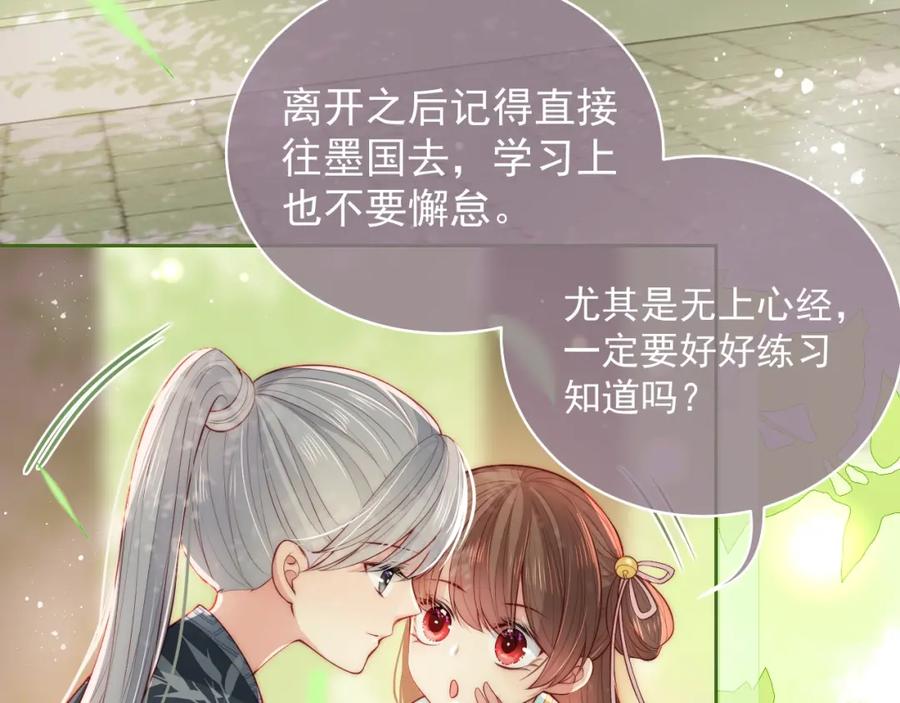 养敌为患 第19话 你会忘记我吗？ 第67页