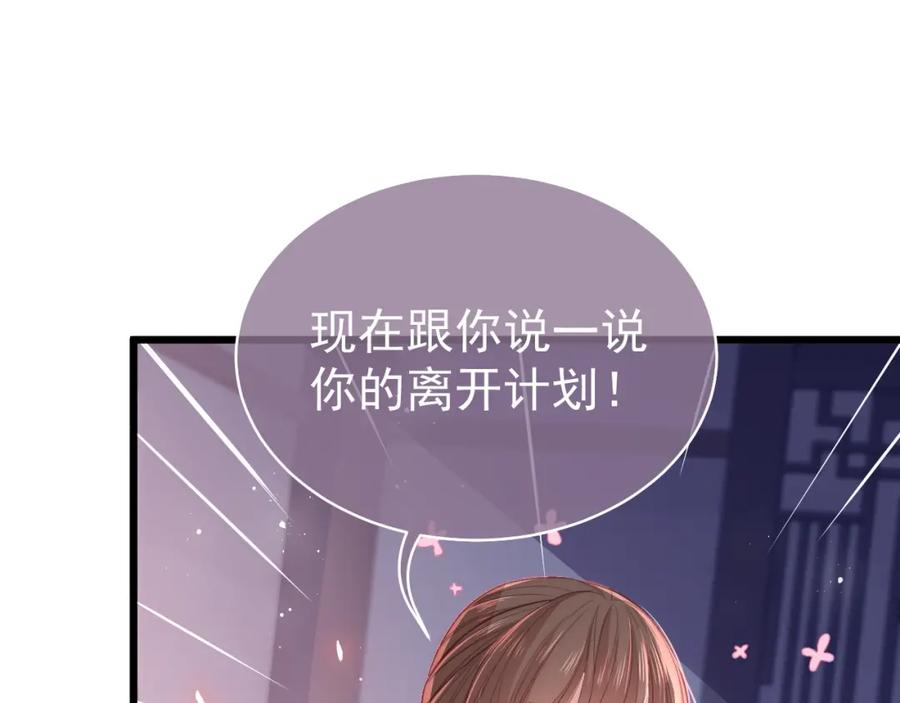 养敌为患 第19话 你会忘记我吗？ 第16页