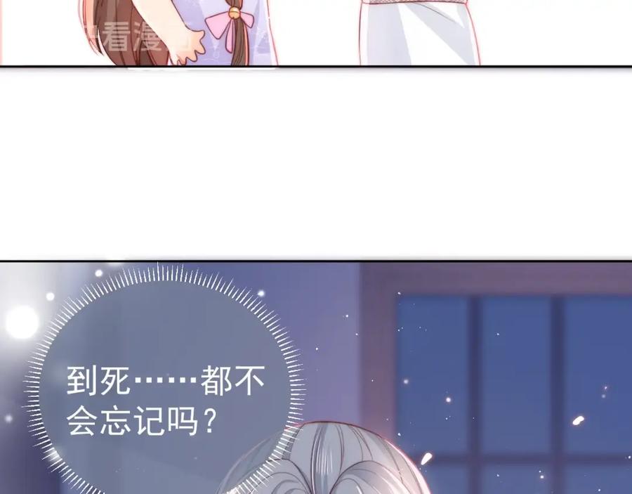 养敌为患 第19话 你会忘记我吗？ 第38页