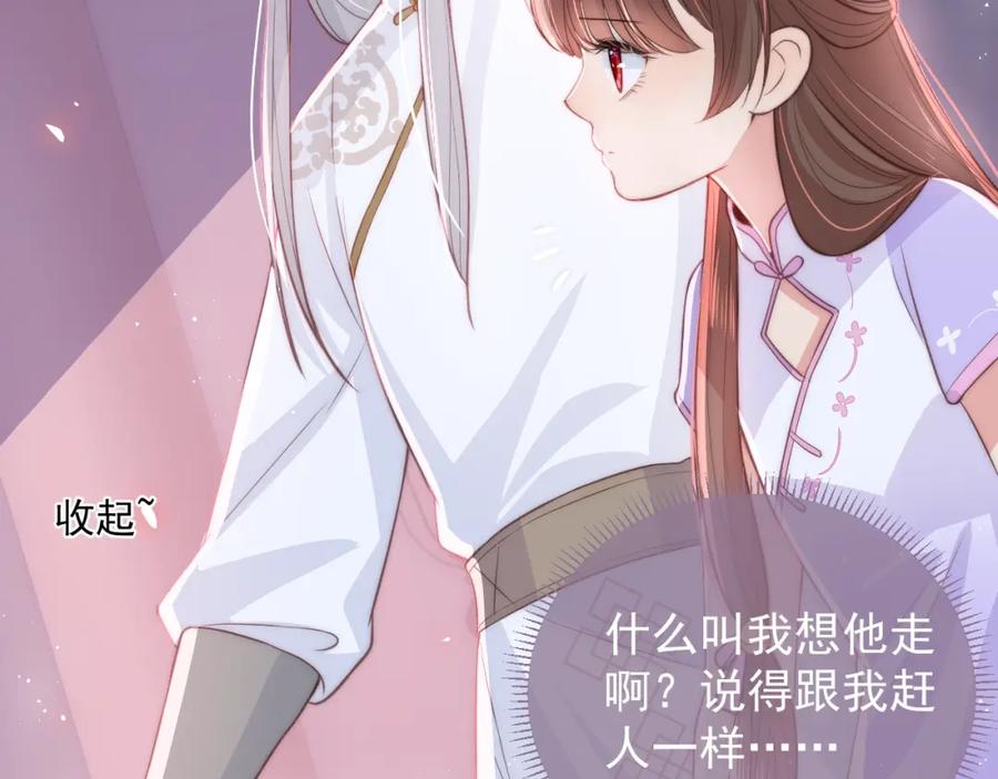 养敌为患 第19话 你会忘记我吗？ 第23页