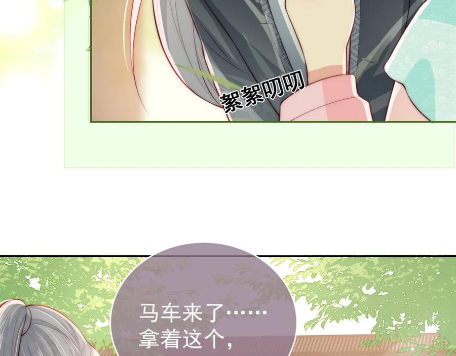 养敌为患 第19话 你会忘记我吗？ 第70页