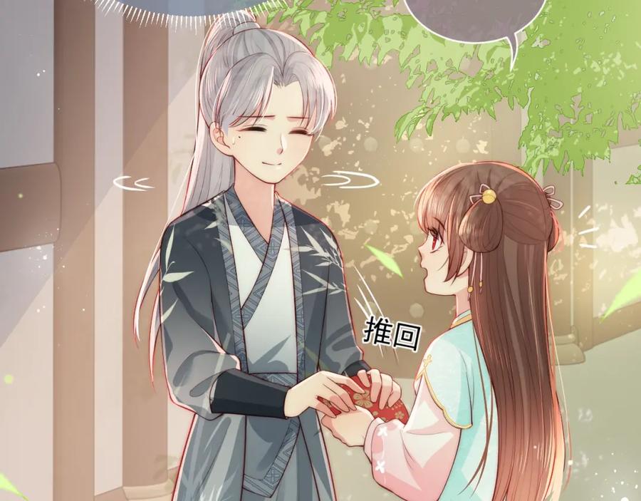 养敌为患 第19话 你会忘记我吗？ 第74页