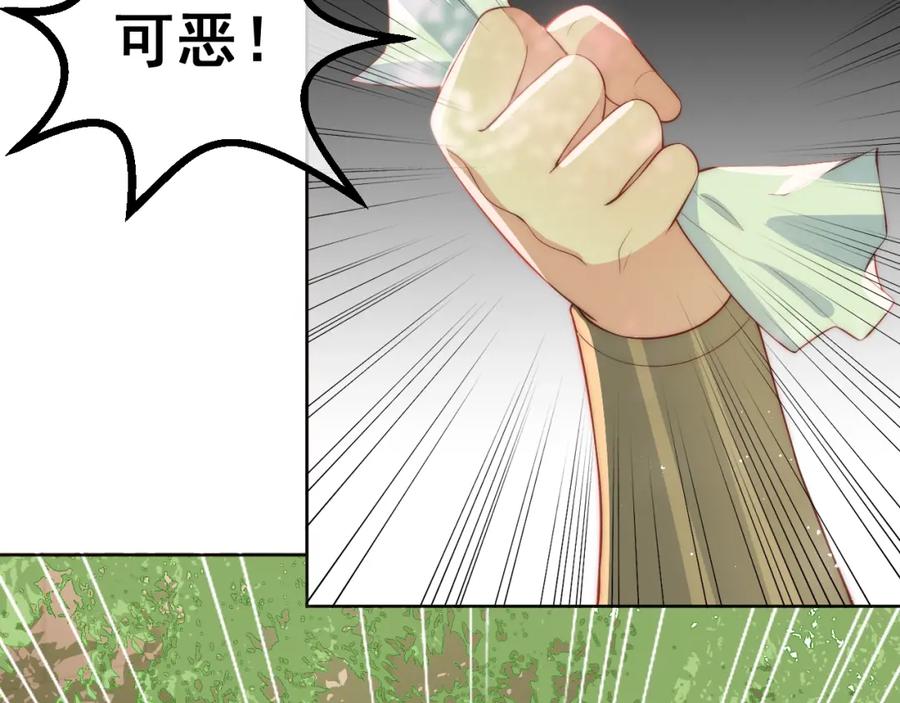养敌为患 第19话 你会忘记我吗？ 第92页