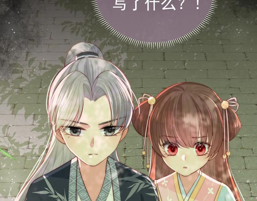 养敌为患 第19话 你会忘记我吗？ 第96页