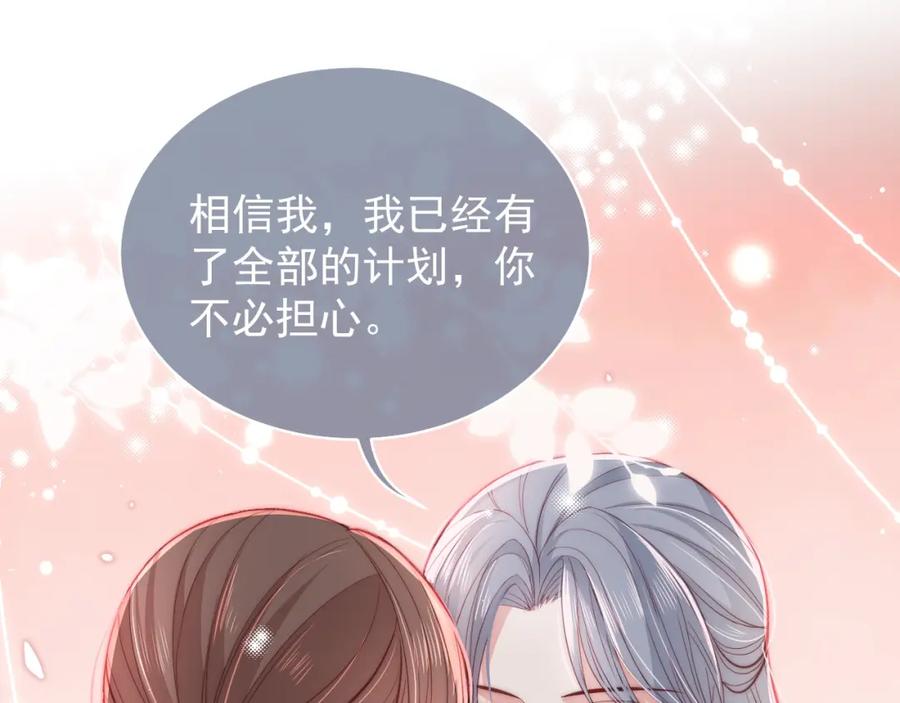 养敌为患 第19话 你会忘记我吗？ 第27页