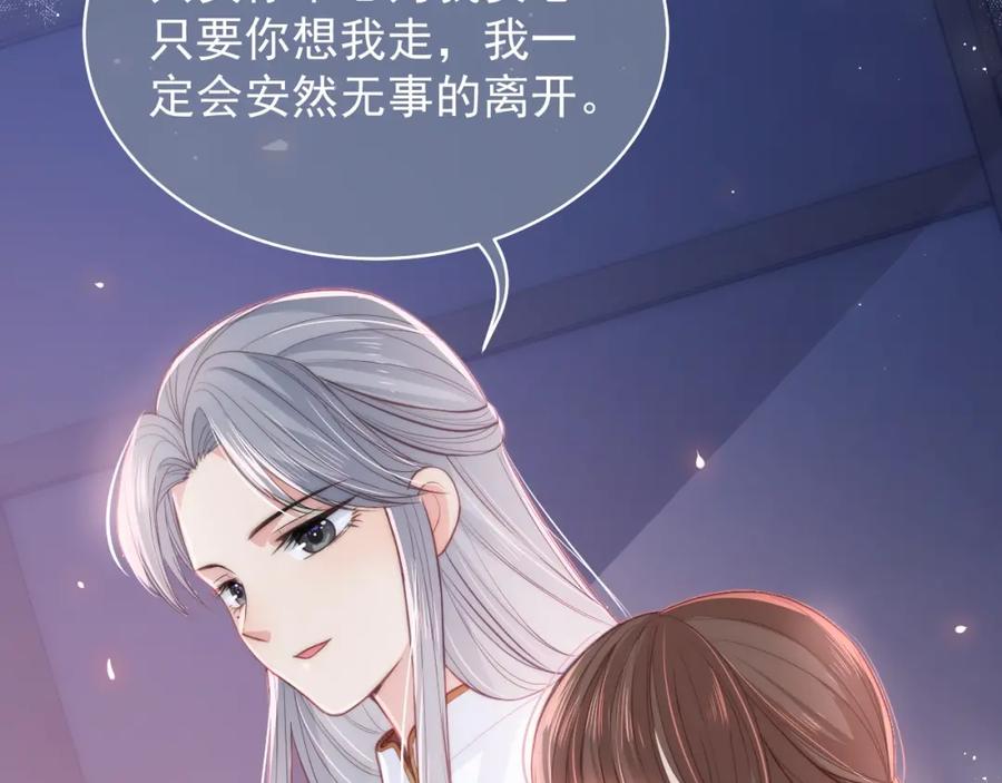 养敌为患 第19话 你会忘记我吗？ 第22页