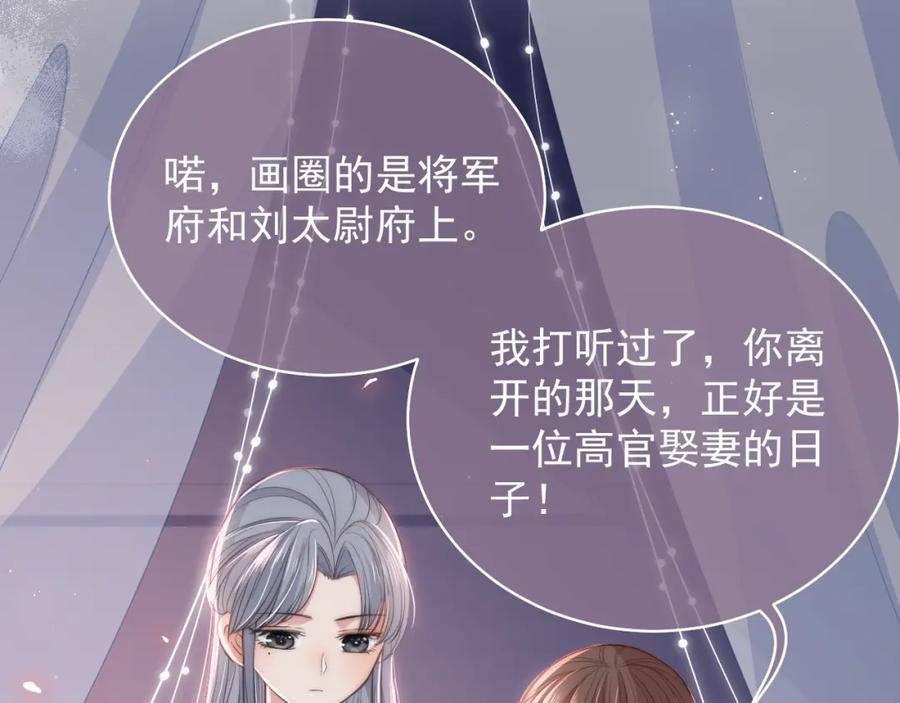 养敌为患 第19话 你会忘记我吗？ 第18页