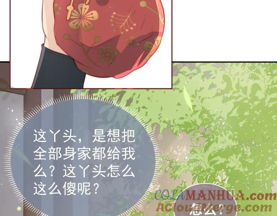 养敌为患 第19话 你会忘记我吗？ 第73页