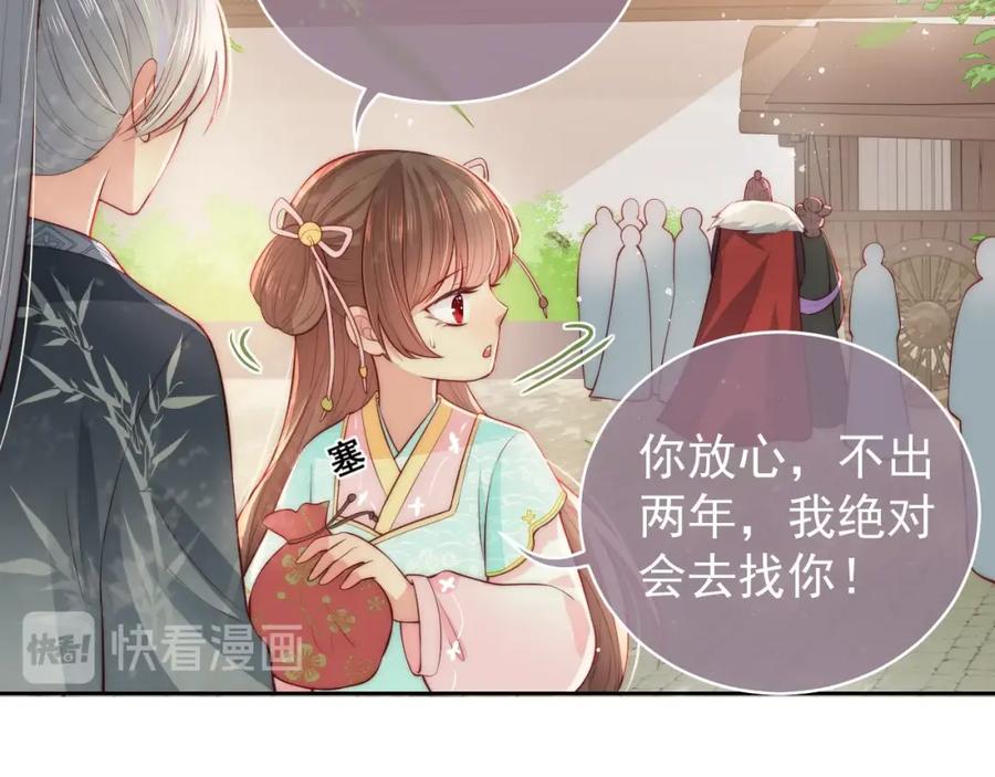 养敌为患 第19话 你会忘记我吗？ 第71页