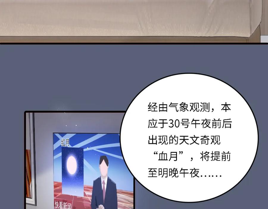 养敌为患 番外20 血月出现 第95页