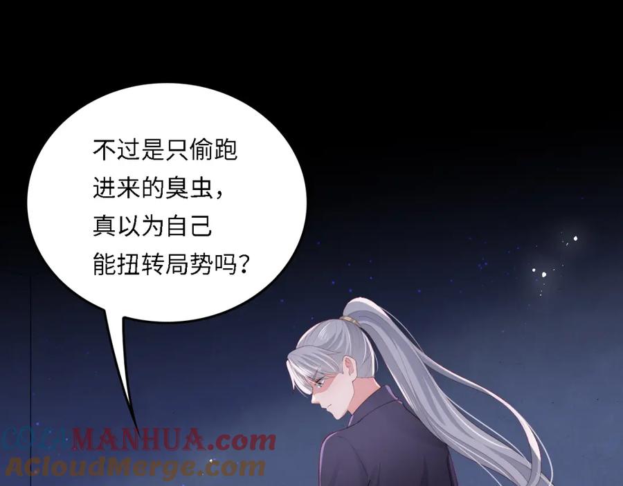 养敌为患 番外20 血月出现 第5页