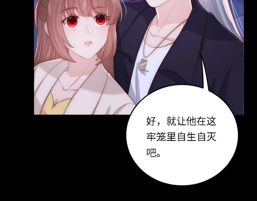 养敌为患 番外20 血月出现 第44页