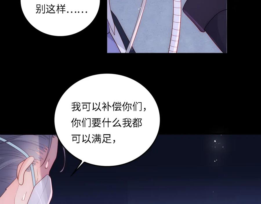养敌为患 番外20 血月出现 第54页