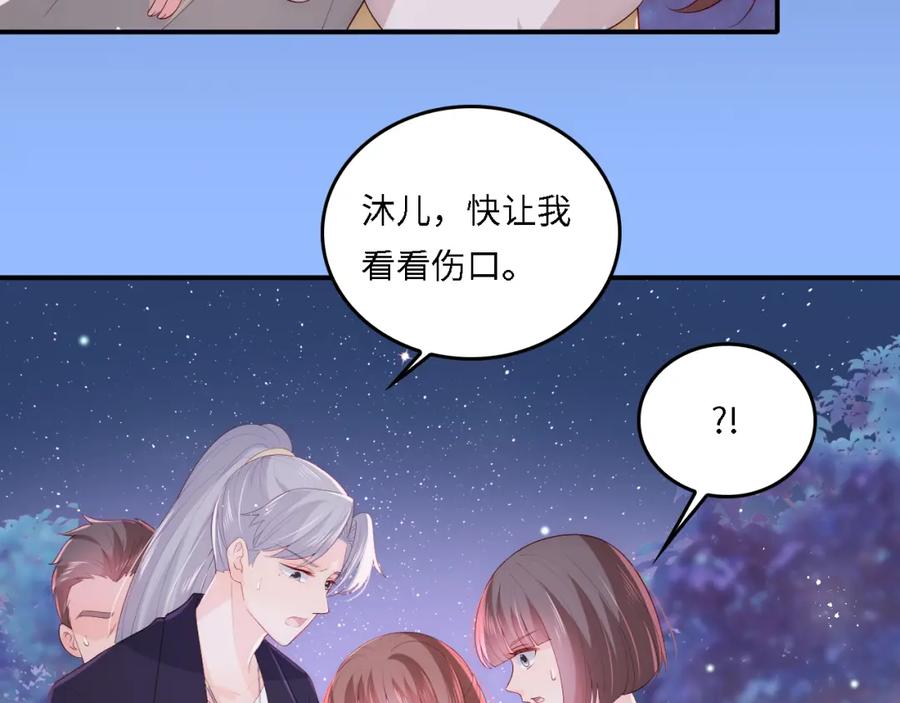 养敌为患 番外20 血月出现 第66页