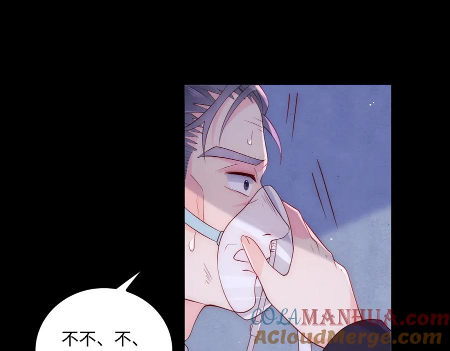 养敌为患 番外20 血月出现 第53页