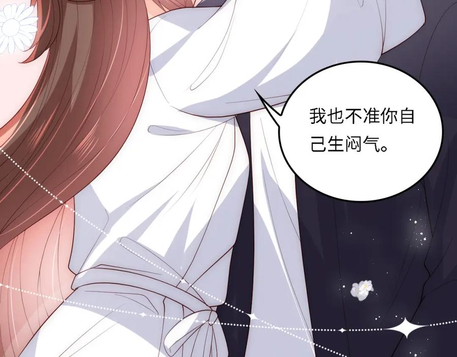 养敌为患 番外20 血月出现 第88页