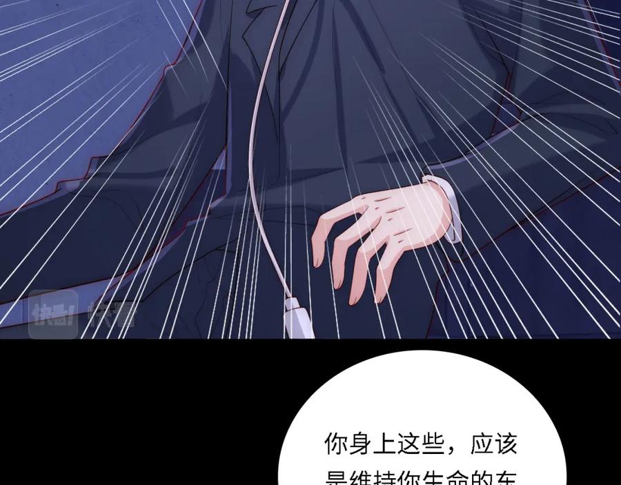 养敌为患 番外20 血月出现 第47页