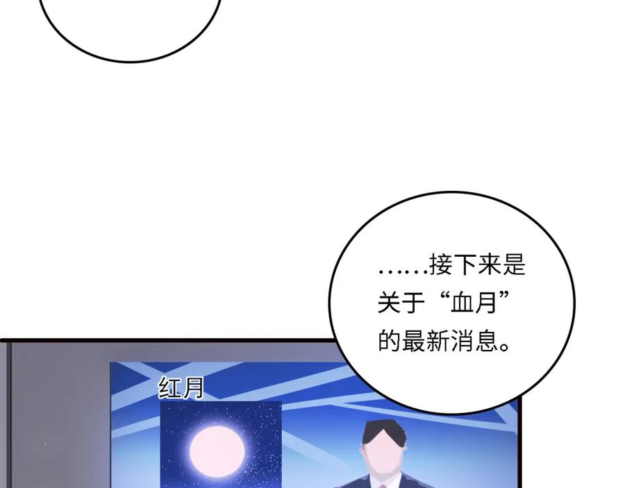 养敌为患 番外20 血月出现 第92页