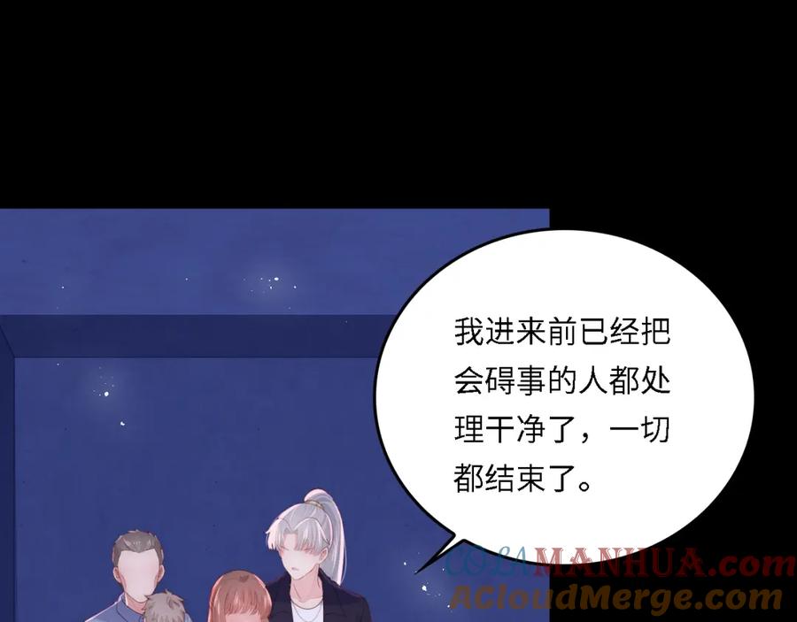 养敌为患 番外20 血月出现 第37页