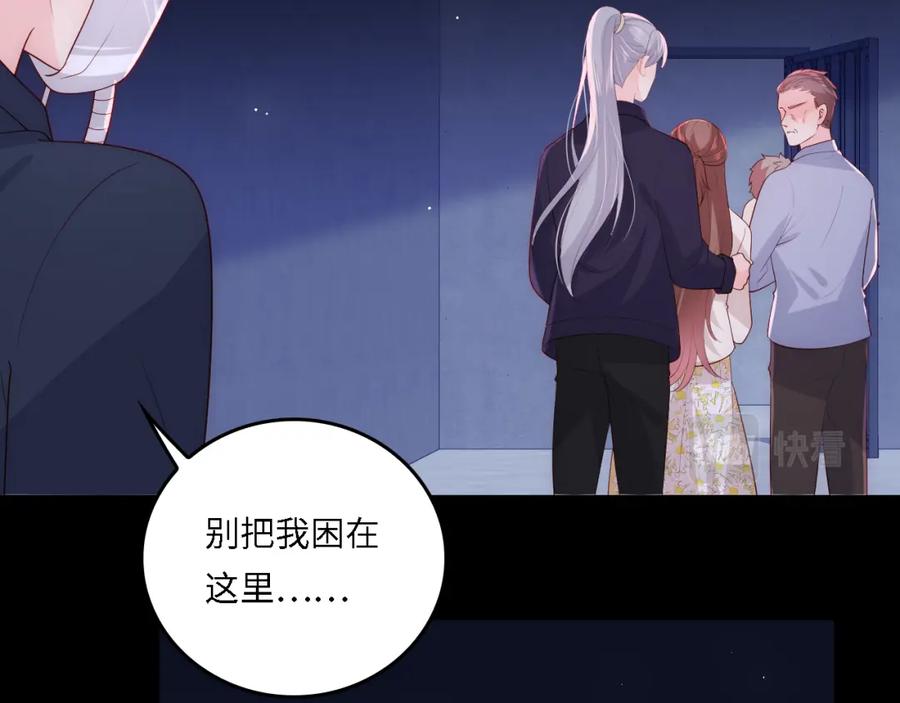 养敌为患 番外20 血月出现 第55页