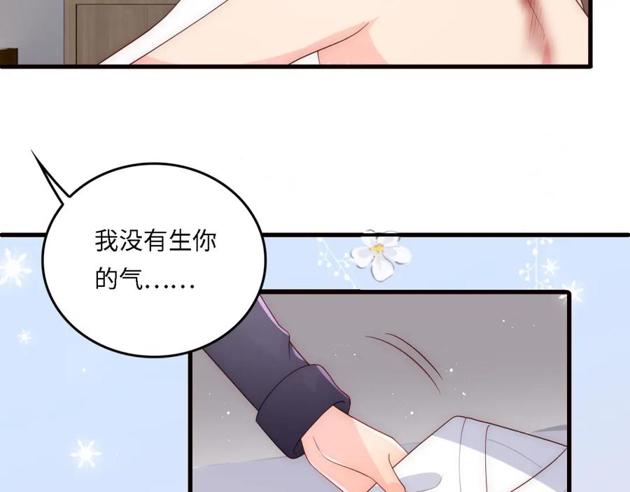 养敌为患 番外20 血月出现 第84页