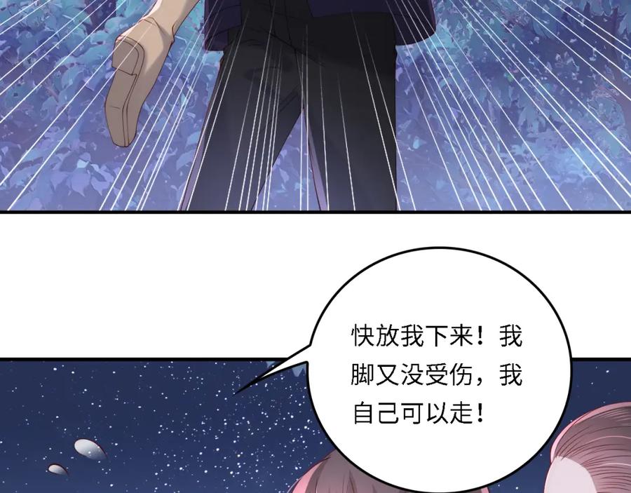 养敌为患 番外20 血月出现 第74页