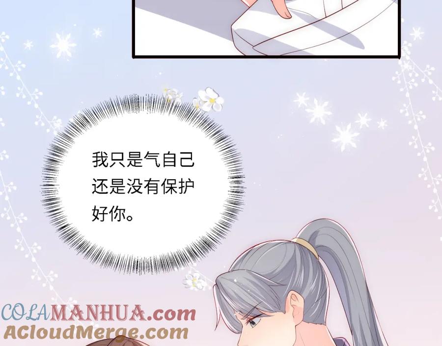 养敌为患 番外20 血月出现 第85页