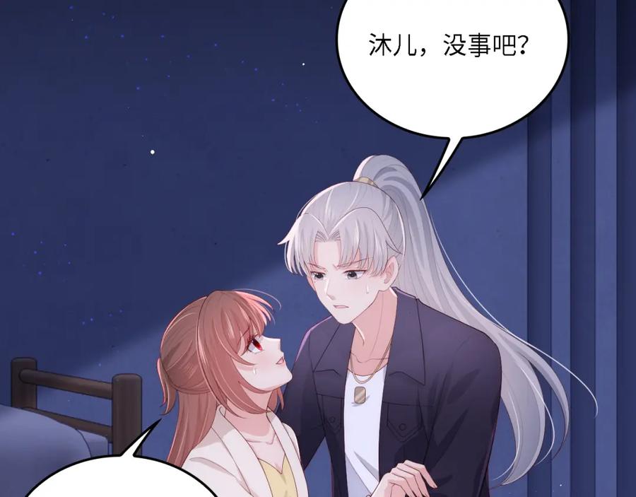 养敌为患 番外20 血月出现 第31页