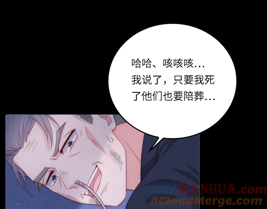 养敌为患 番外20 血月出现 第21页