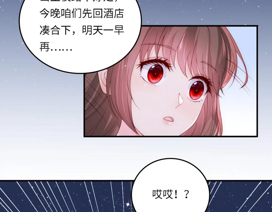 养敌为患 番外20 血月出现 第72页