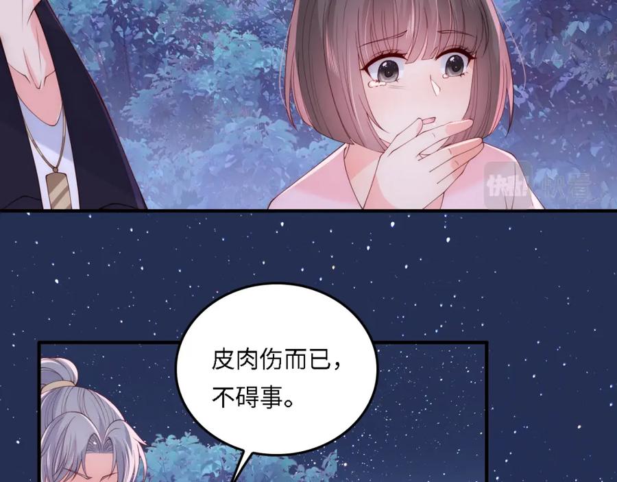 养敌为患 番外20 血月出现 第70页