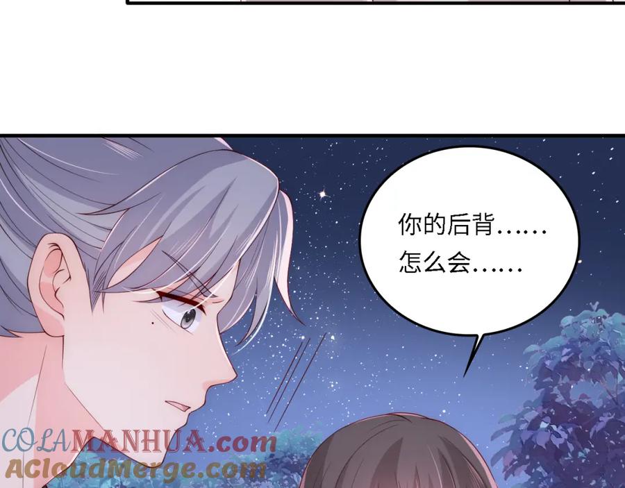 养敌为患 番外20 血月出现 第69页