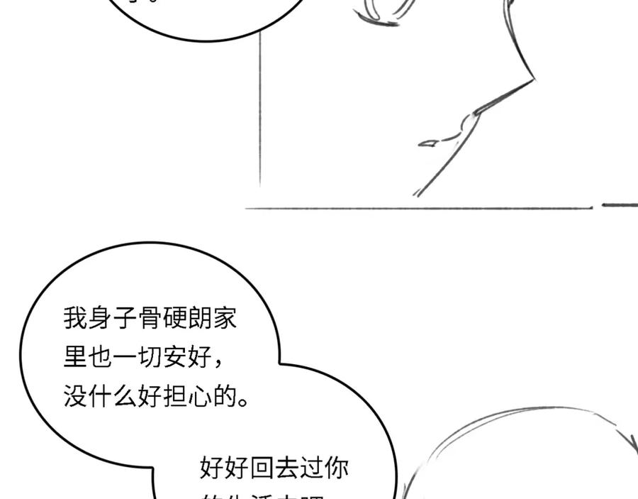 养敌为患 番外20 血月出现 第100页