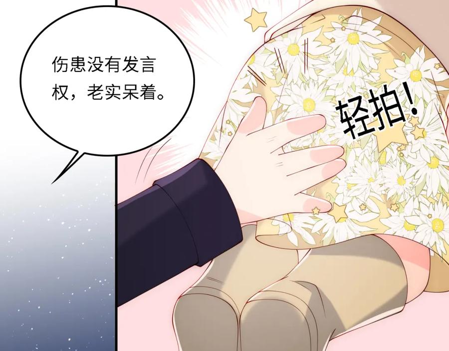 养敌为患 番外20 血月出现 第76页