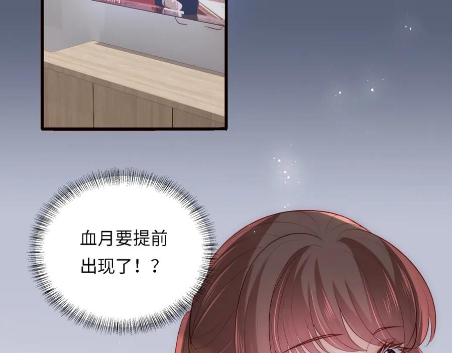 养敌为患 番外20 血月出现 第96页