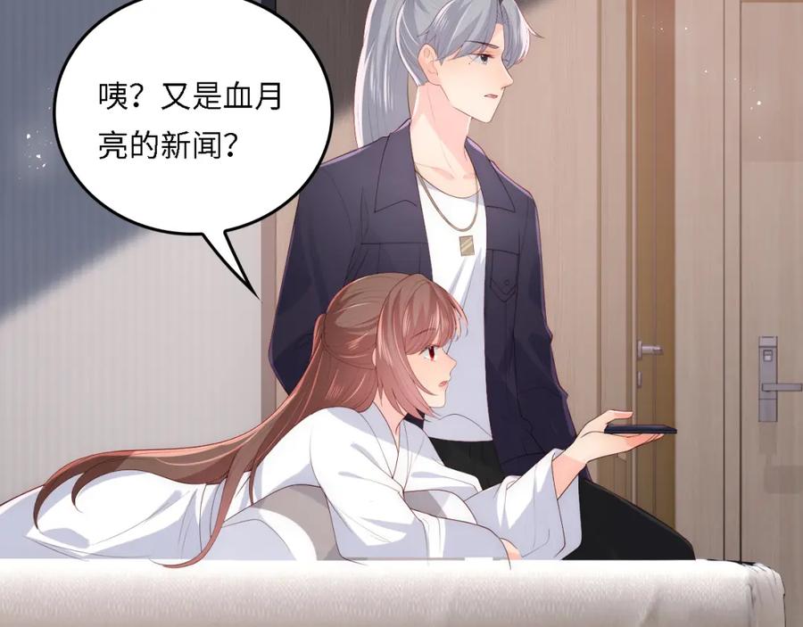 养敌为患 番外20 血月出现 第94页