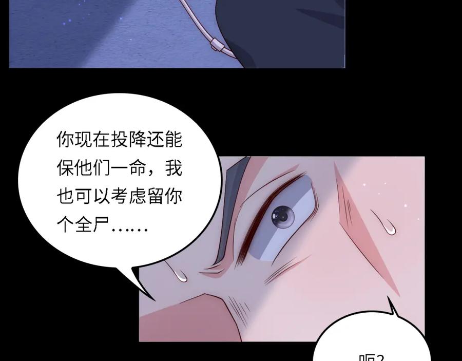 养敌为患 番外20 血月出现 第22页