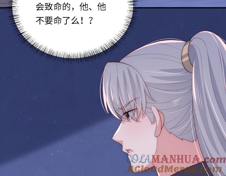养敌为患 番外20 血月出现 第25页