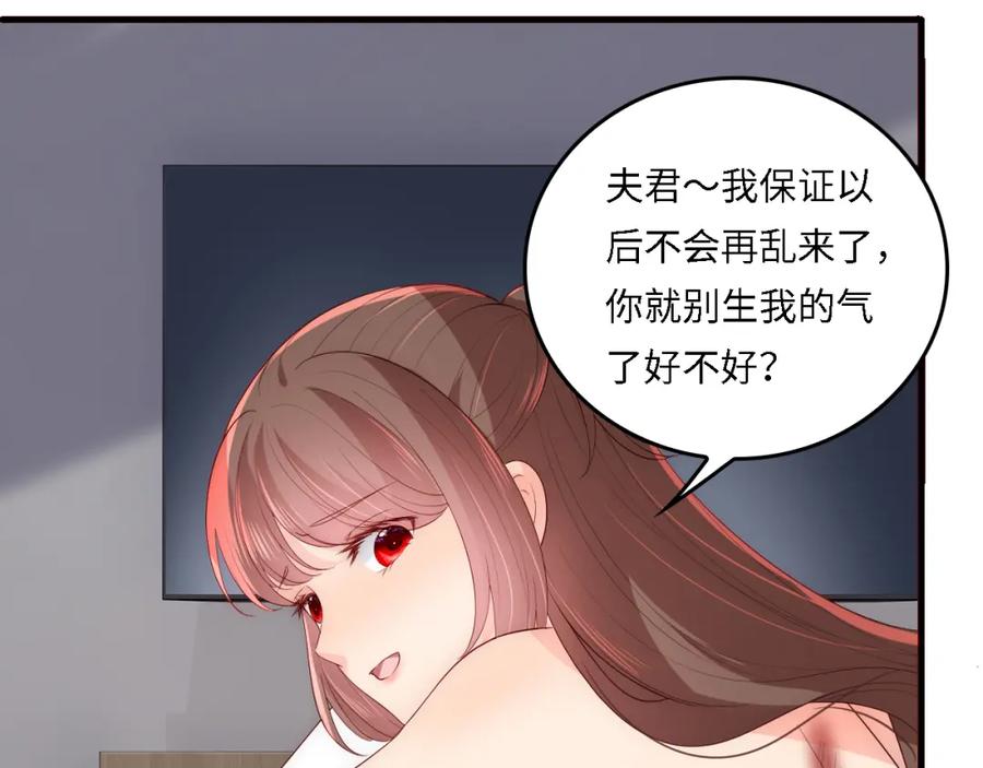 养敌为患 番外20 血月出现 第83页