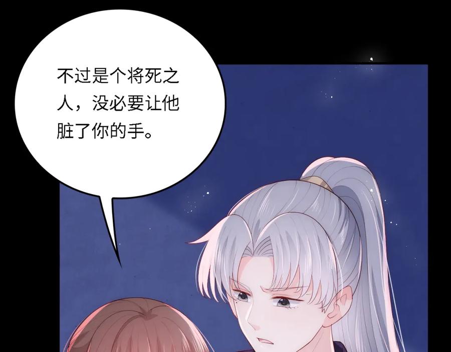 养敌为患 番外20 血月出现 第43页
