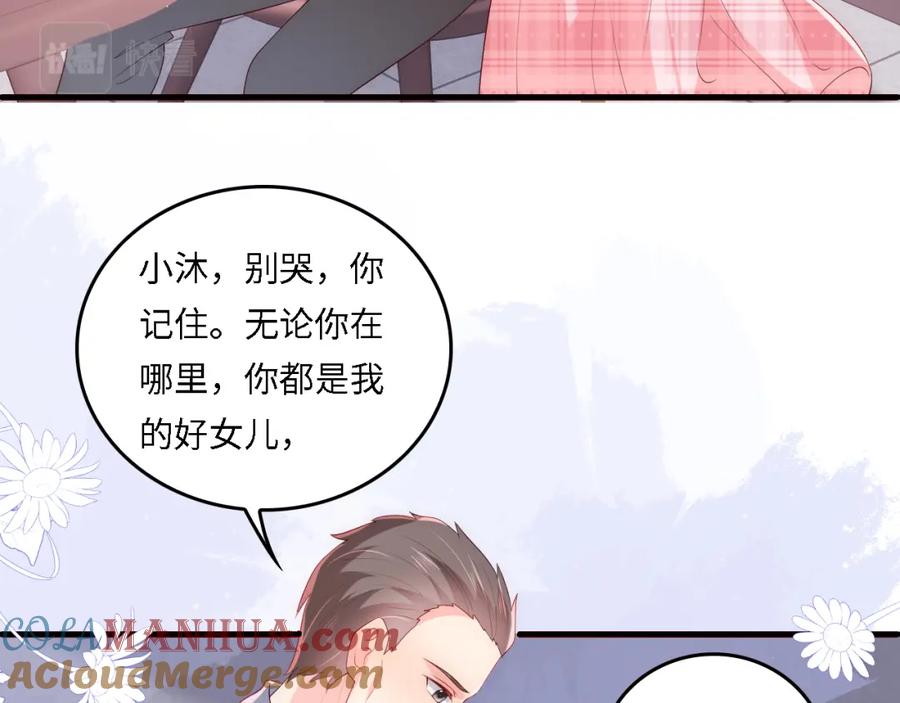 养敌为患 番外21 我把女儿正式交给你 第61页